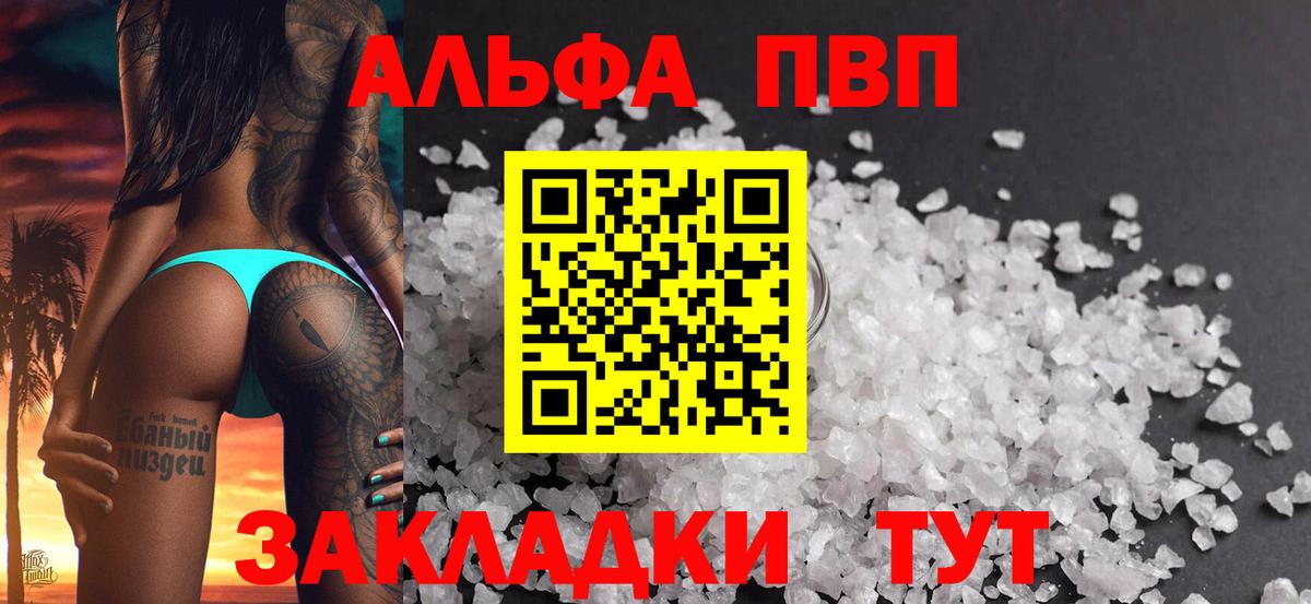 A-PVP Соль  Alpha-PVP Соль  Вход с VPN  Кропоткин 