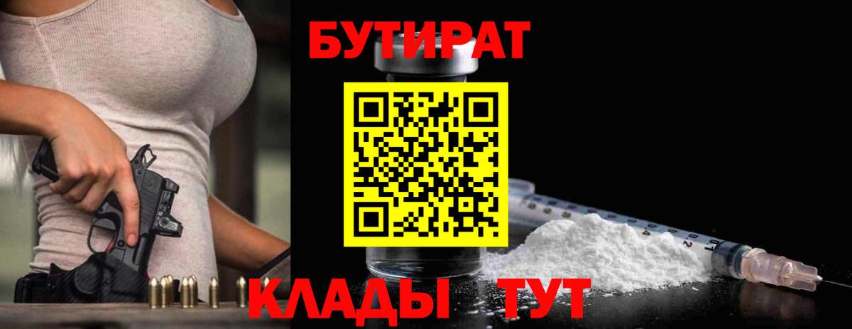БУТИРАТ жидкий экстази  Вход с VPN  Кропоткин 