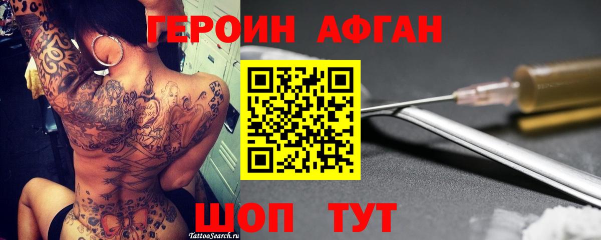 Героин Heroin  Вход с VPN  Кропоткин 