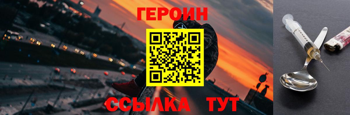 ГЕРОИН VHQ Кропоткин