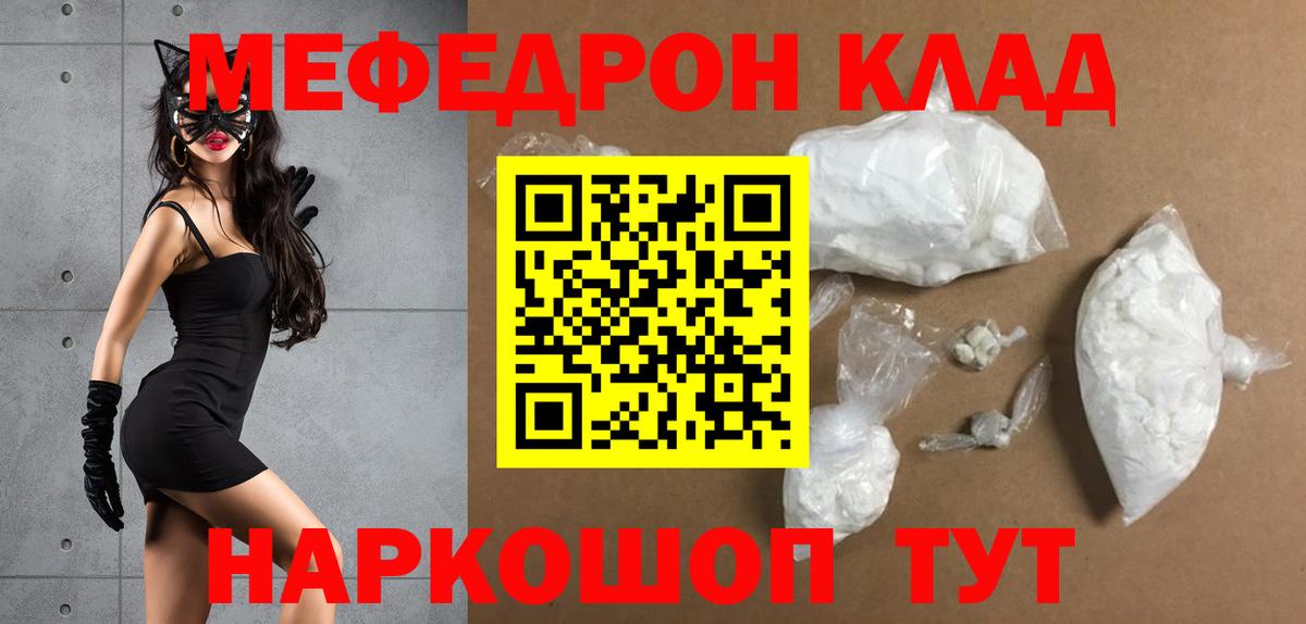 Меф мяу мяу кристаллы Кропоткин
