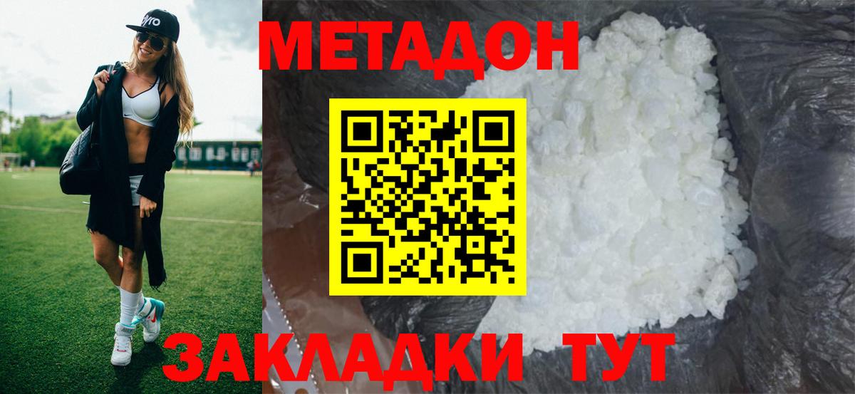 Метадон белоснежный Кропоткин