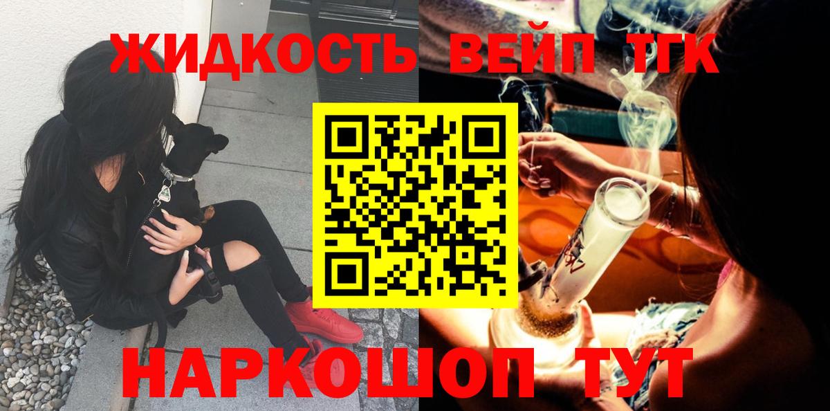 ТГК гашишное масло Кропоткин