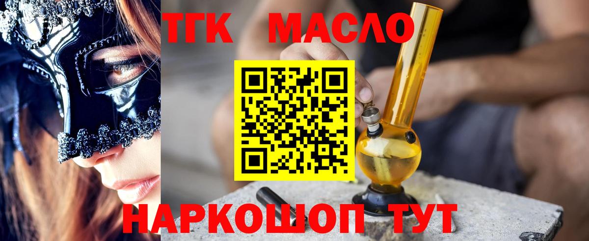 ТГК гашишное масло  Дистиллят ТГК THC oil  Кропоткин  Вход с VPN 